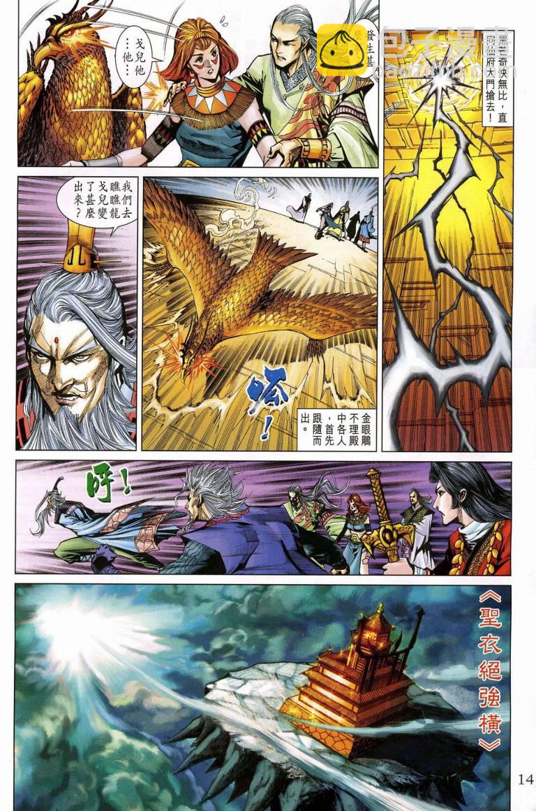 《天子传奇5》第188话 第14页