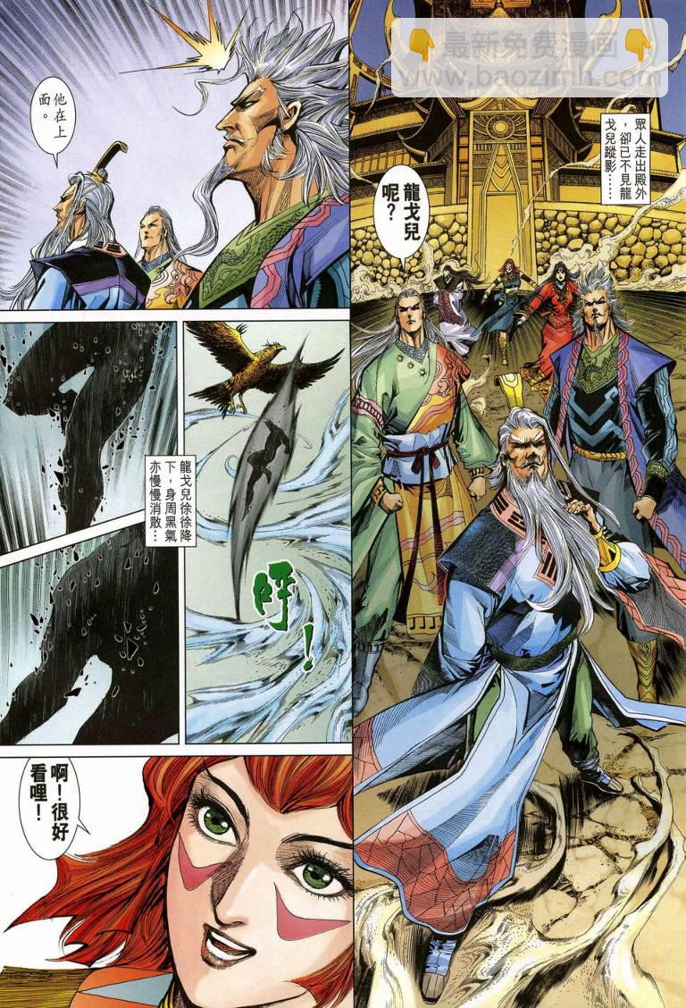《天子传奇5》第188话 第15页