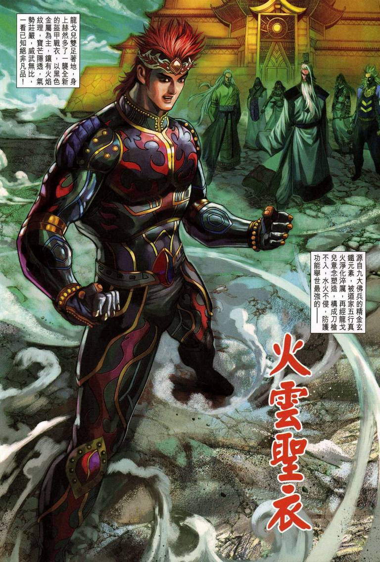 《天子传奇5》第188话 第16页