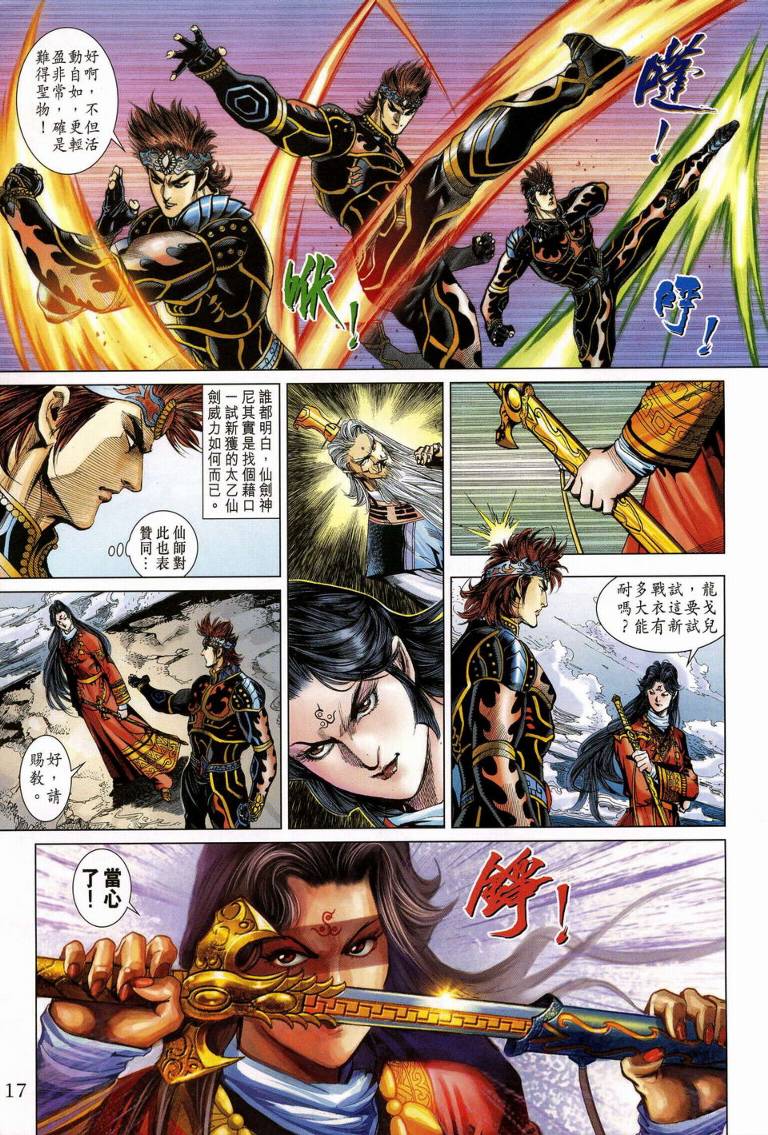 《天子传奇5》第188话 第17页