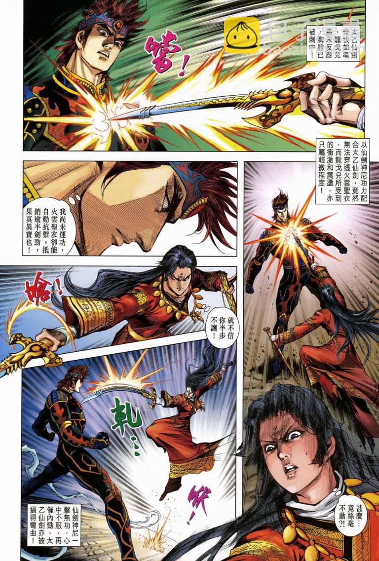 《天子传奇5》第188话 第18页