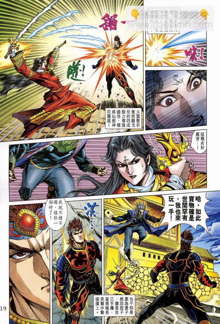 《天子传奇5》第188话 第19页