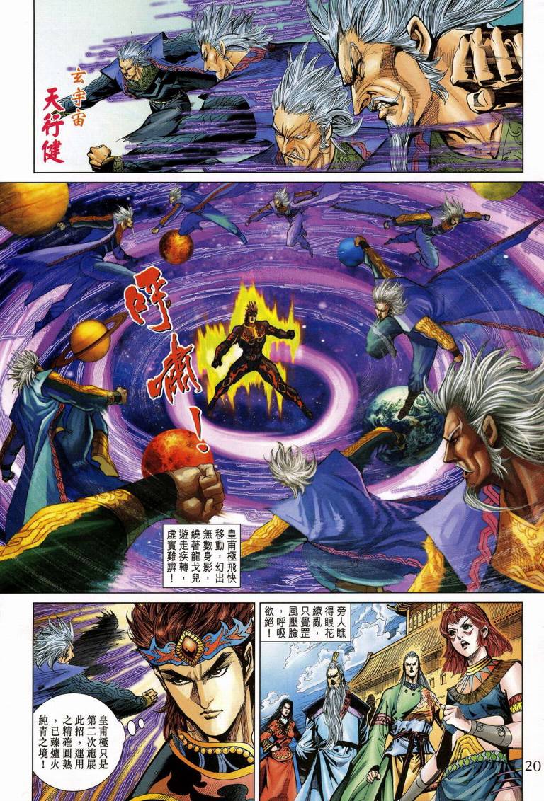 《天子传奇5》第188话 第20页