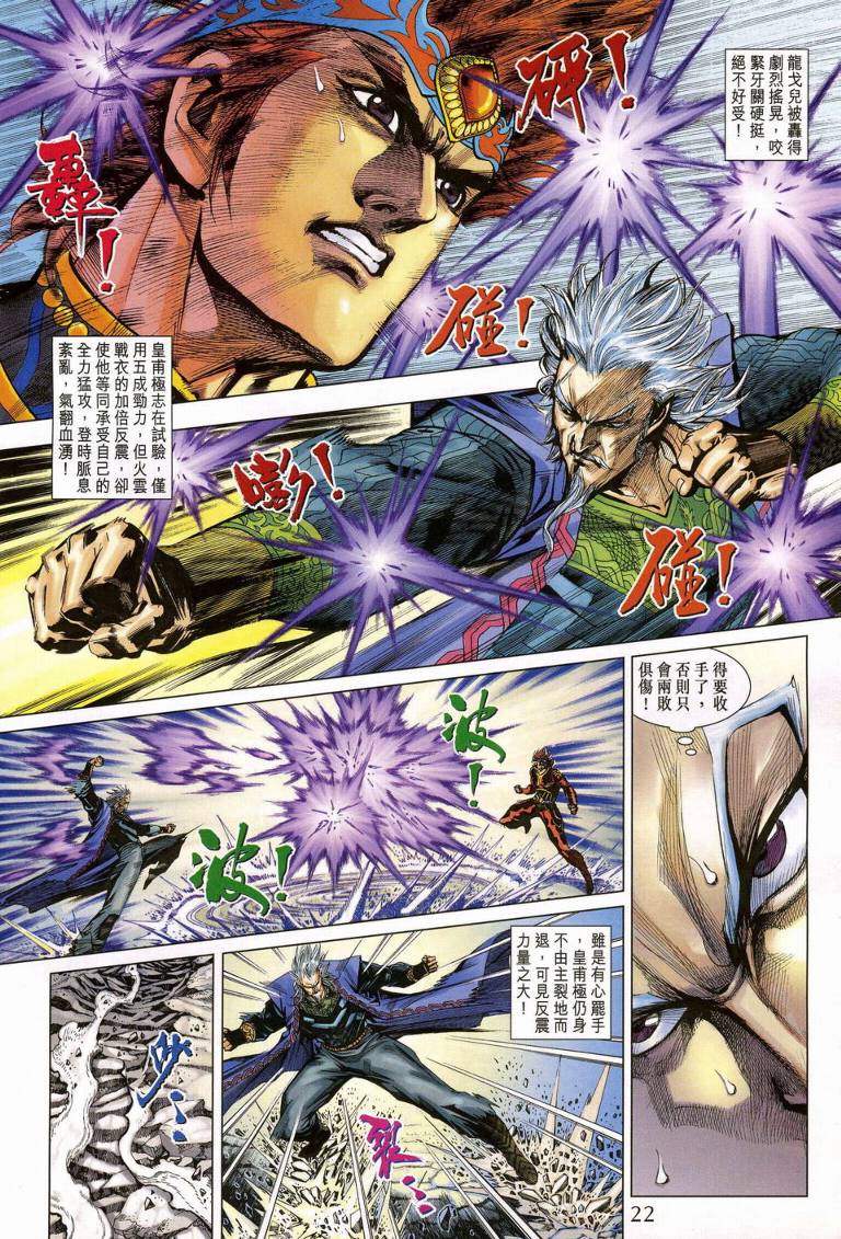 《天子传奇5》第188话 第22页