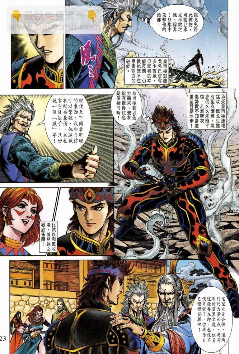 《天子传奇5》第188话 第23页