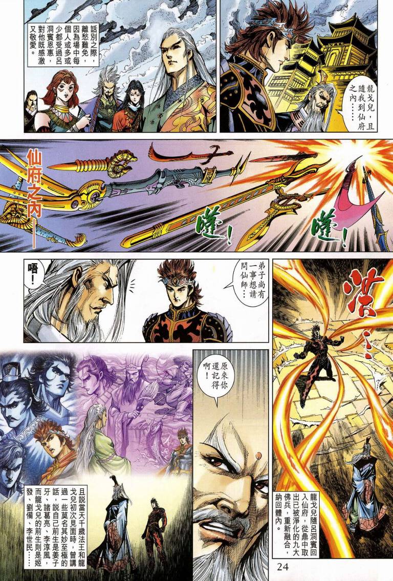 《天子传奇5》第188话 第24页