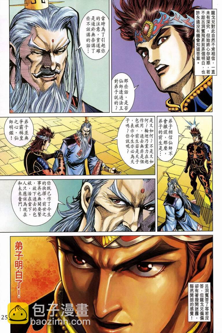 《天子传奇5》第188话 第25页