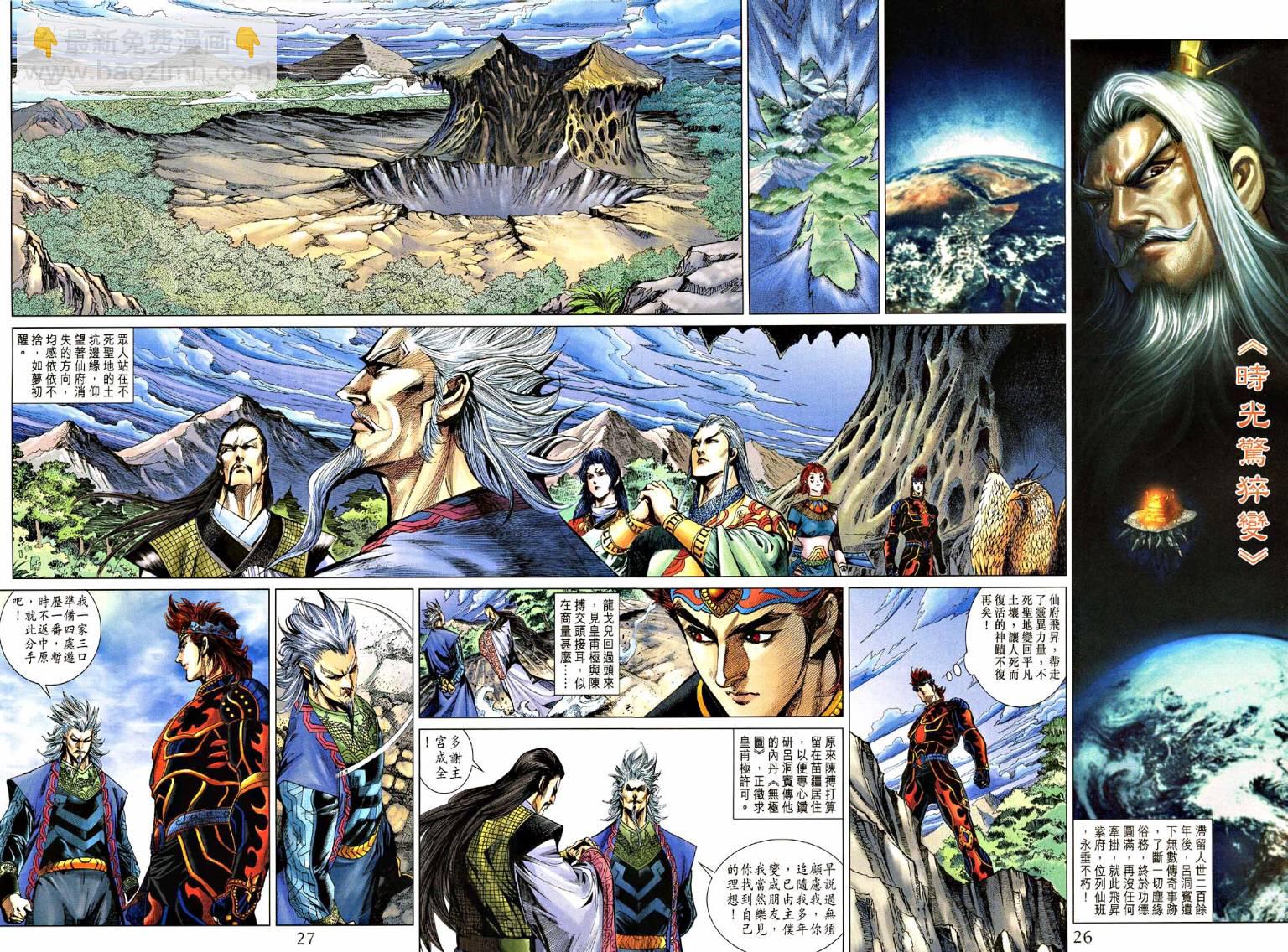 《天子传奇5》第188话 第26页