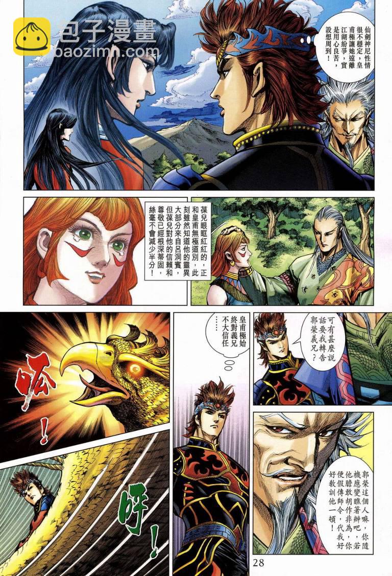 《天子传奇5》第188话 第27页