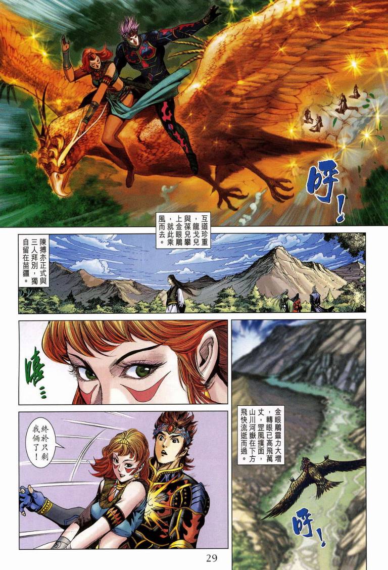 《天子传奇5》第188话 第28页