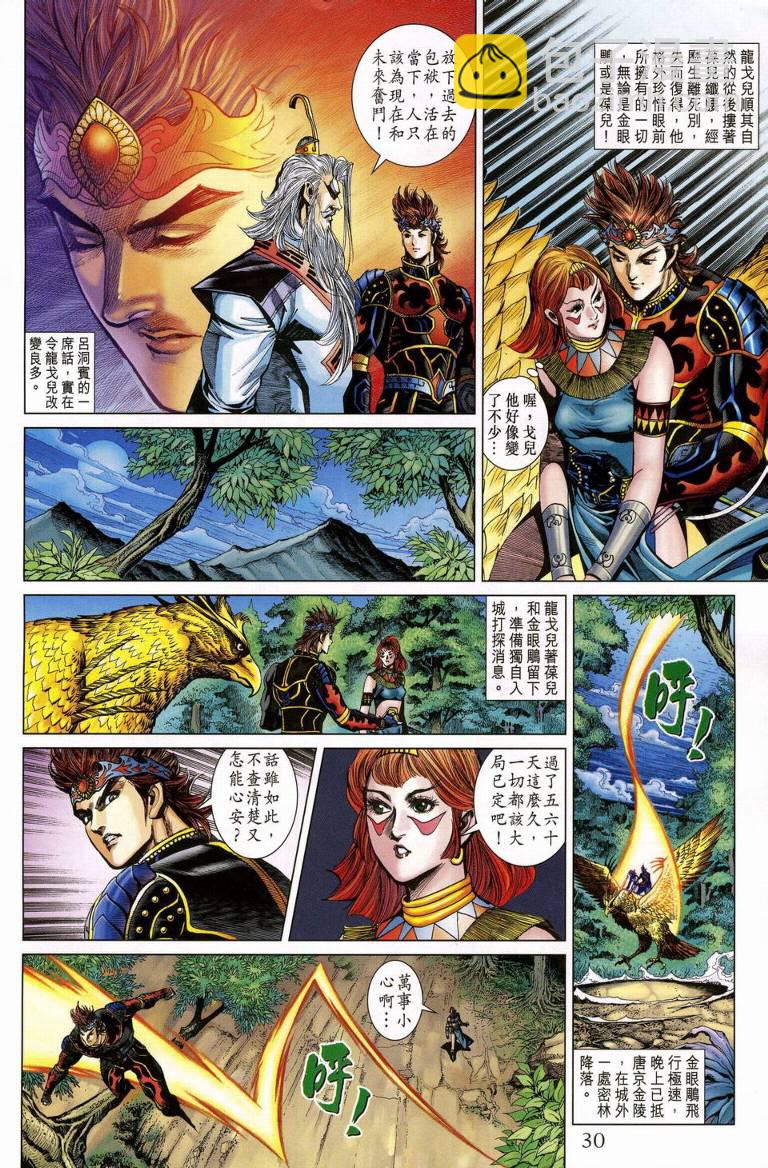 《天子传奇5》第188话 第29页