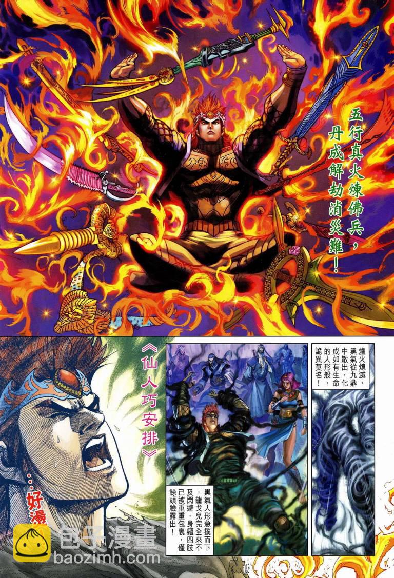 《天子传奇5》第188话 第2页