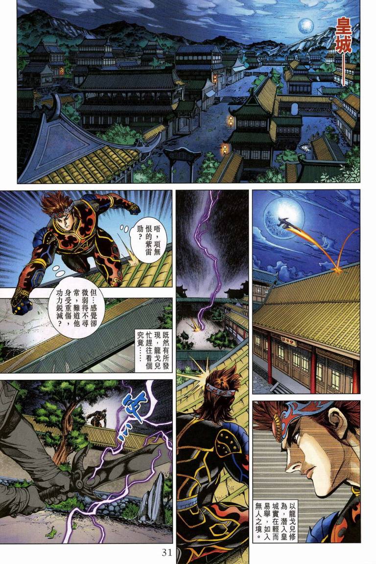 《天子传奇5》第188话 第30页