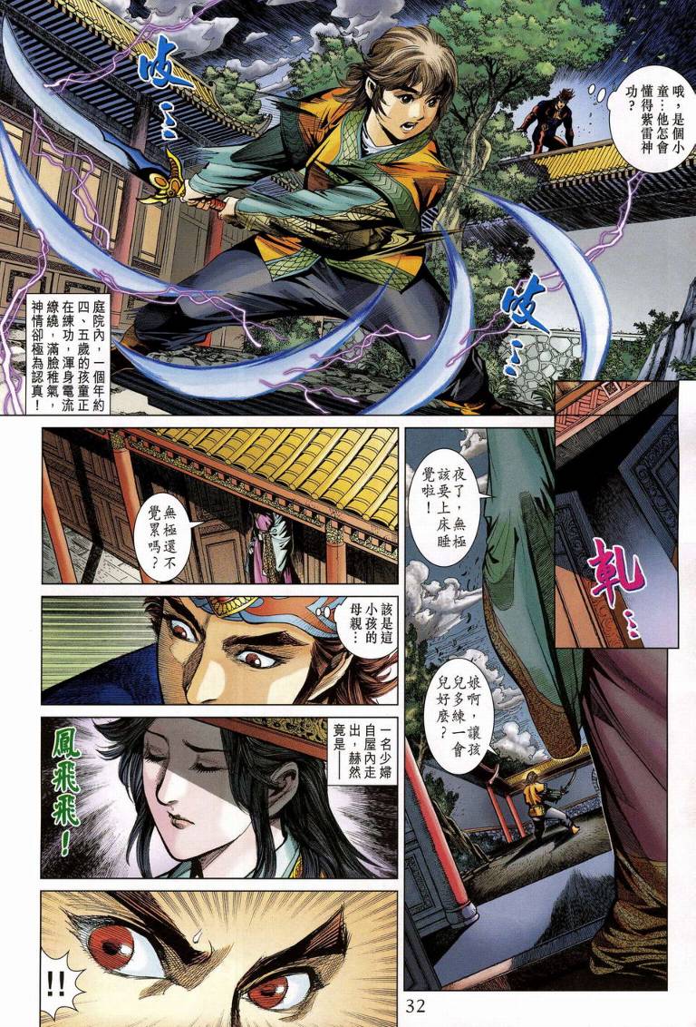 《天子传奇5》第188话 第31页