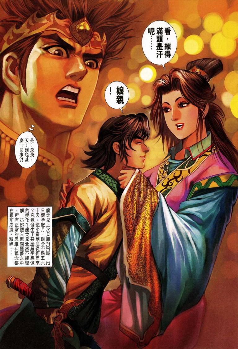 《天子传奇5》第188话 第32页