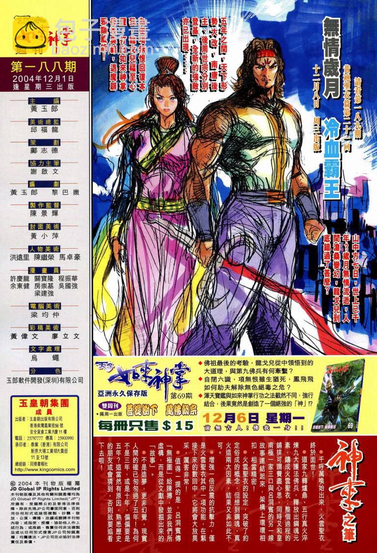《天子传奇5》第188话 第33页