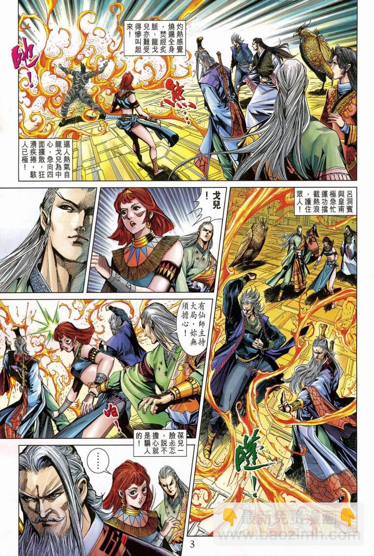 《天子传奇5》第188话 第3页