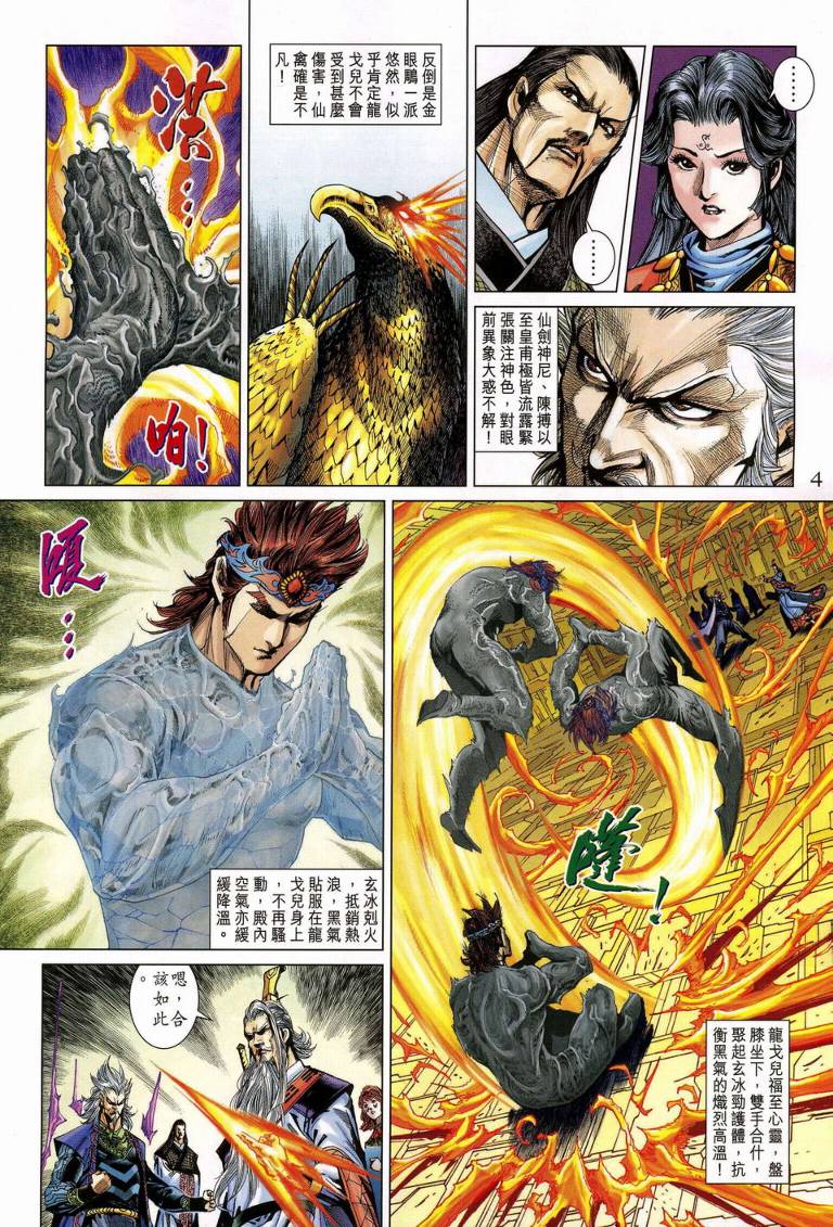 《天子传奇5》第188话 第4页