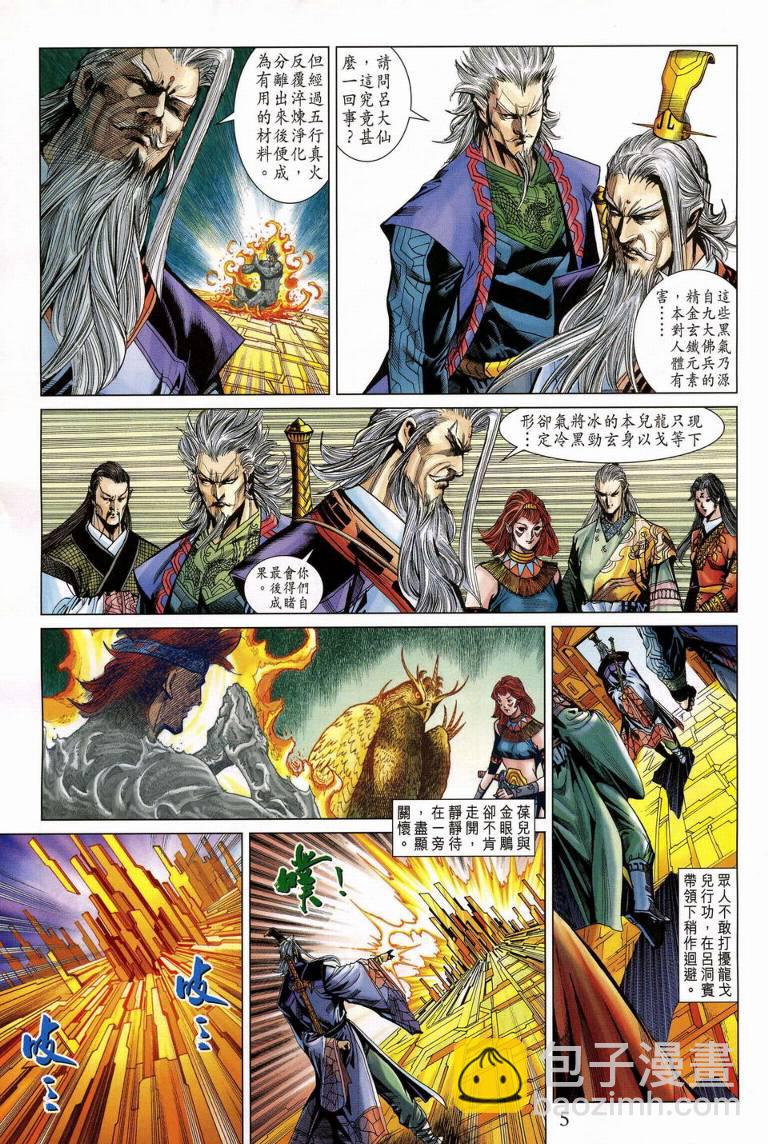 《天子传奇5》第188话 第5页