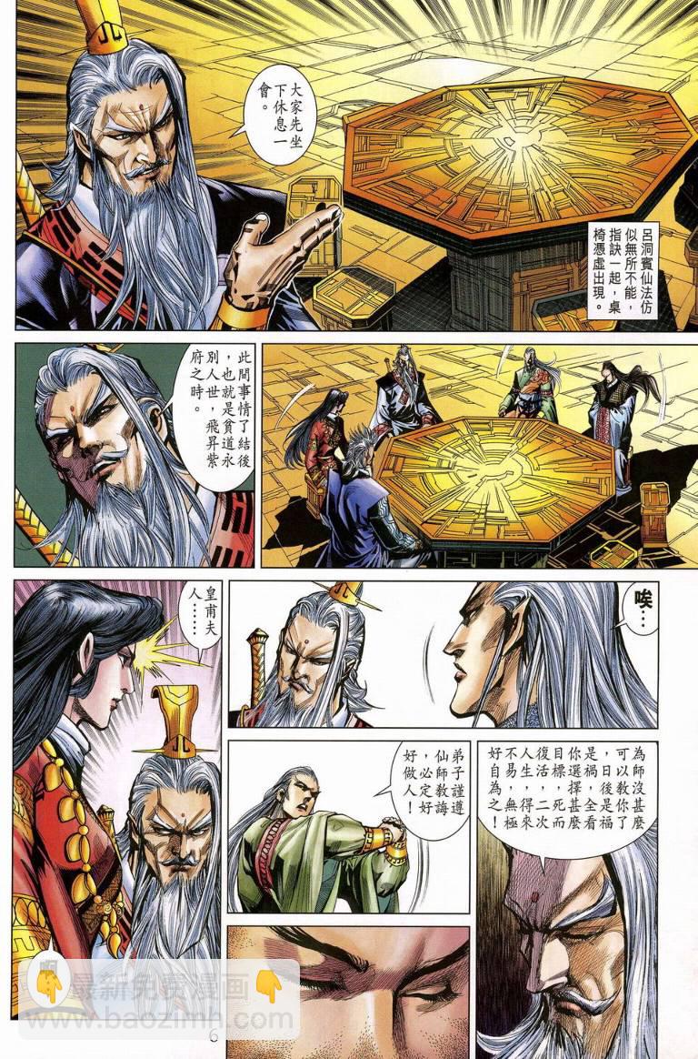 《天子传奇5》第188话 第6页