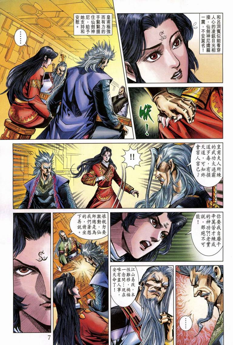 《天子传奇5》第188话 第7页
