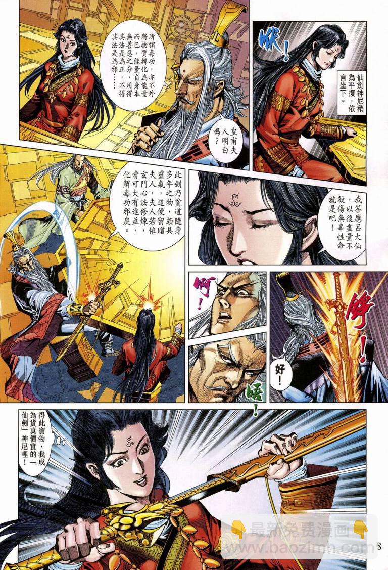 《天子传奇5》第188话 第8页