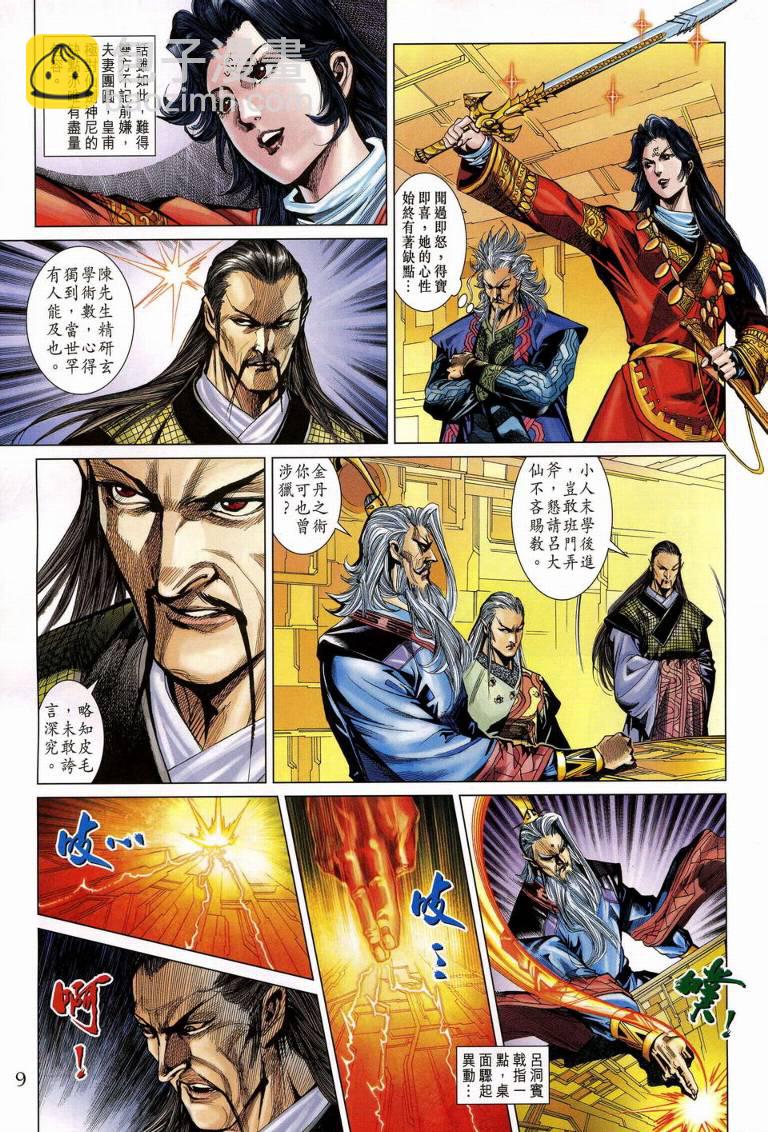 《天子传奇5》第188话 第9页