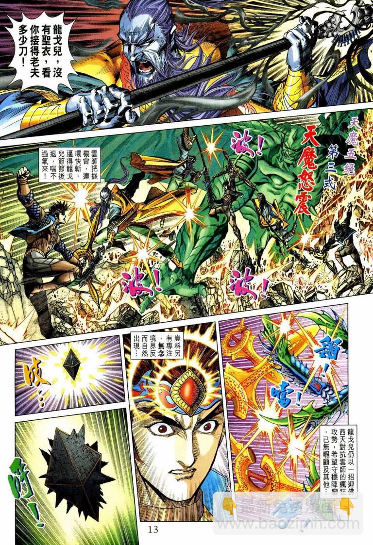 《天子传奇5》第192话 第12页