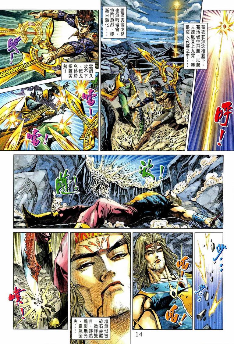 《天子传奇5》第192话 第13页