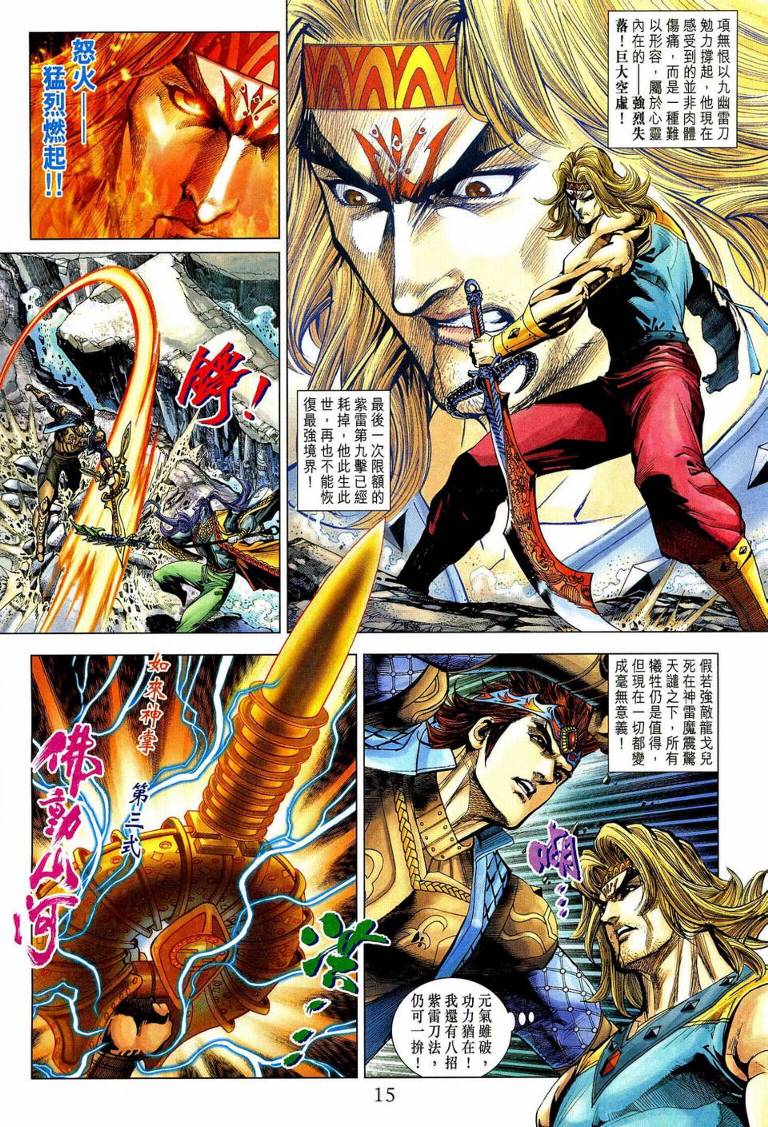 《天子传奇5》第192话 第14页