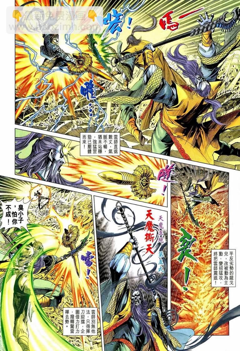《天子传奇5》第192话 第15页