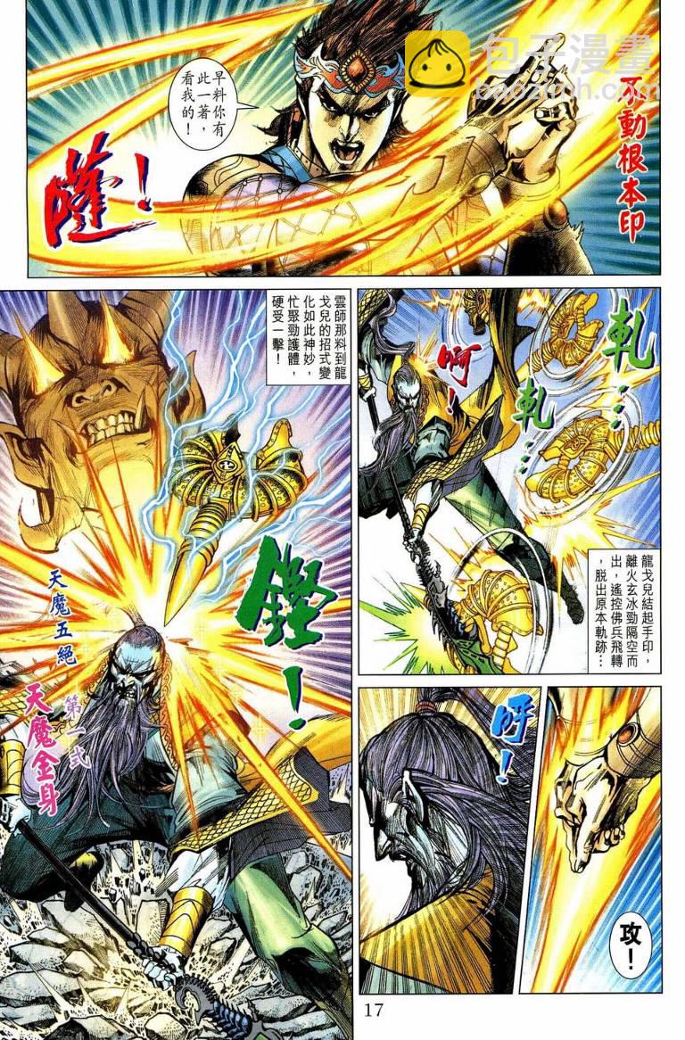 《天子传奇5》第192话 第16页
