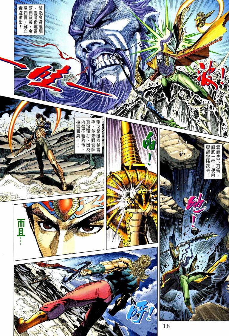 《天子传奇5》第192话 第17页