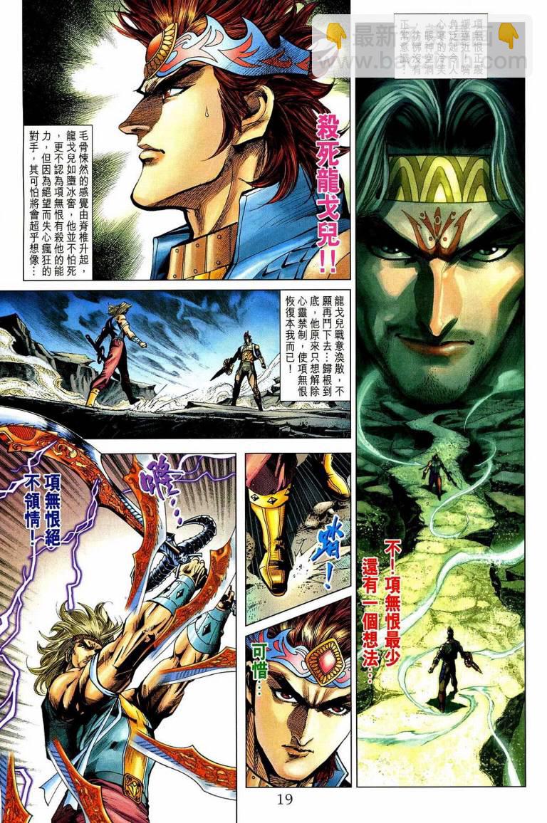 《天子传奇5》第192话 第18页