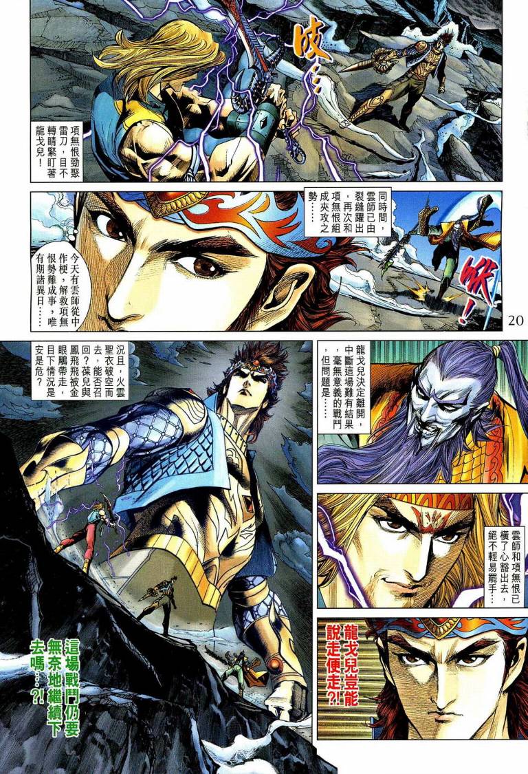 《天子传奇5》第192话 第19页