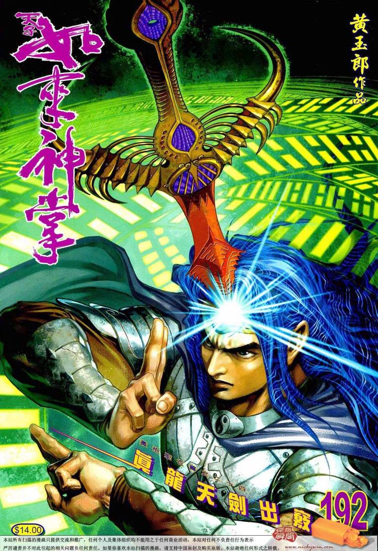《天子传奇5》第192话 第1页