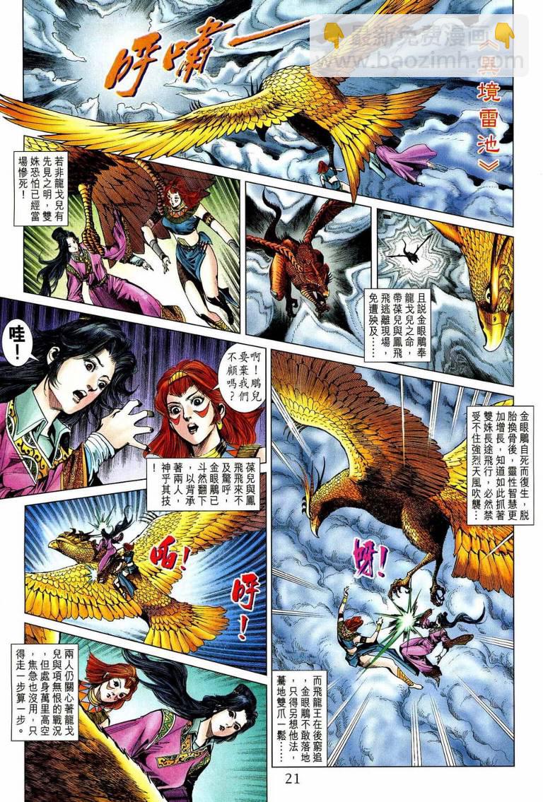《天子传奇5》第192话 第20页