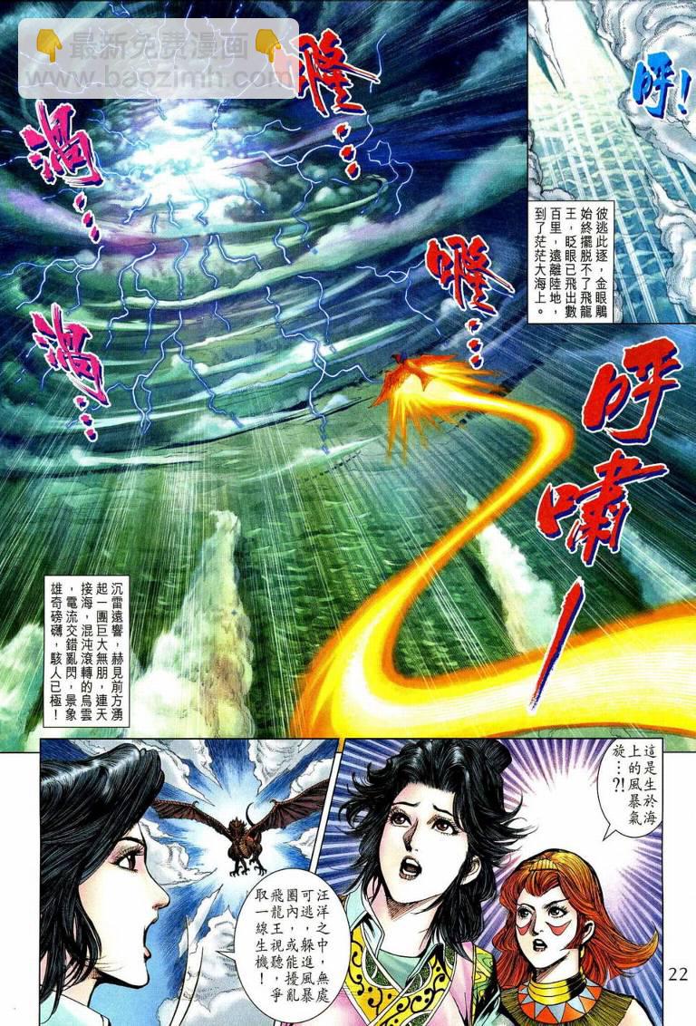 《天子传奇5》第192话 第21页