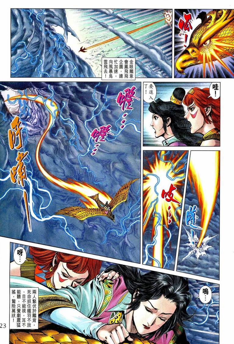 《天子传奇5》第192话 第22页