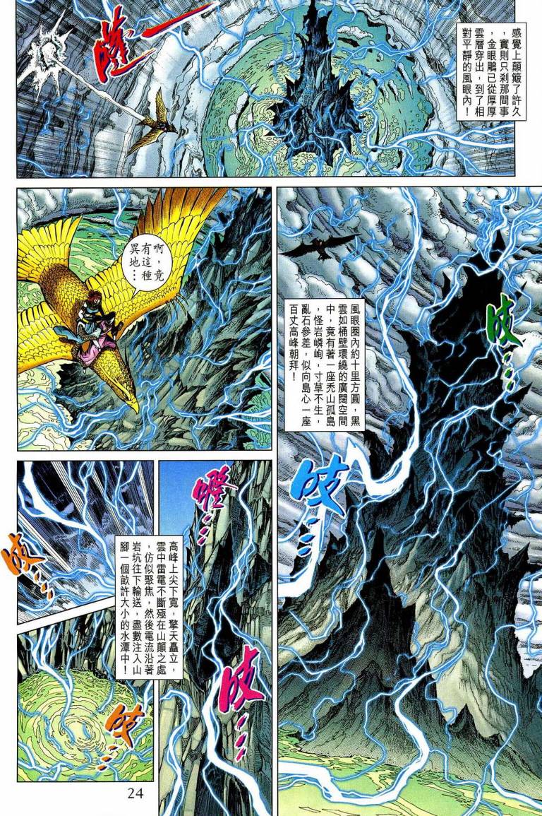 《天子传奇5》第192话 第23页