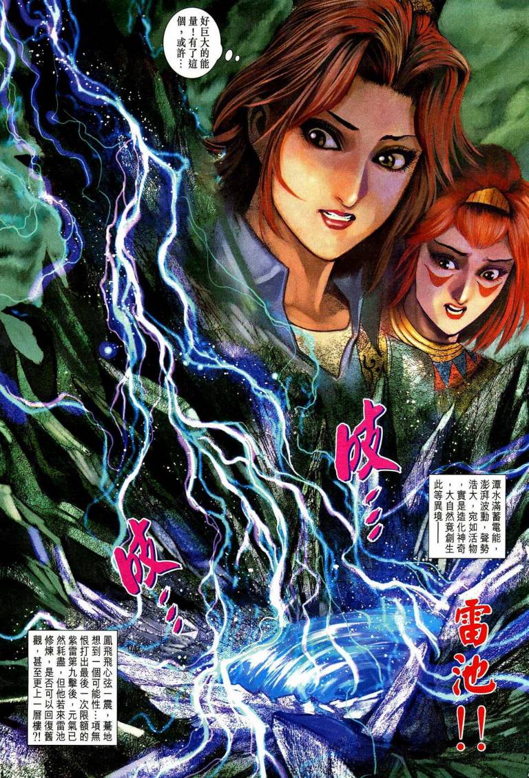 《天子传奇5》第192话 第24页