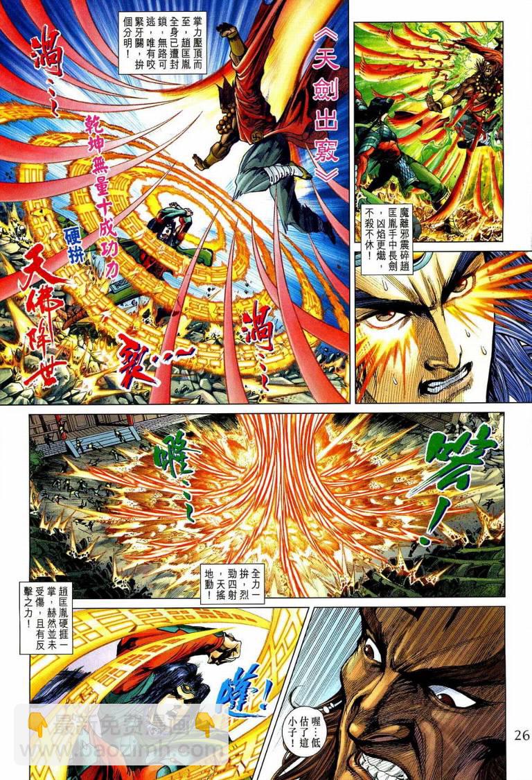 《天子传奇5》第192话 第25页