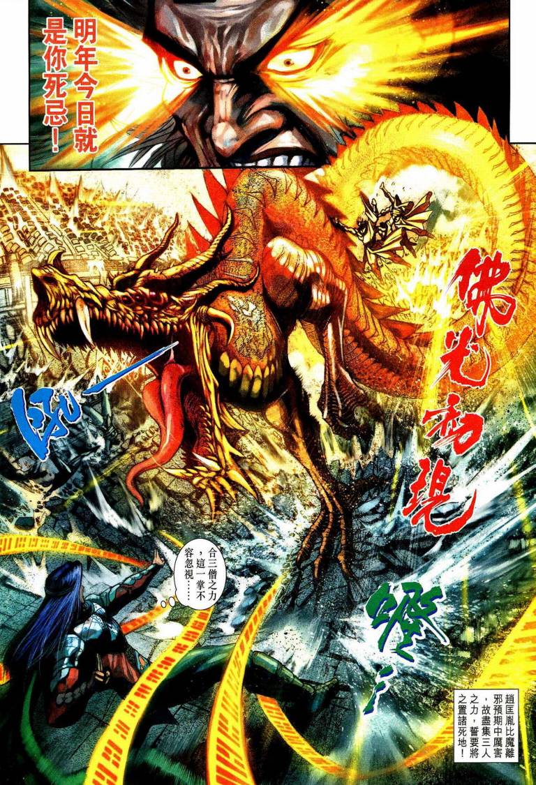 《天子传奇5》第192话 第28页