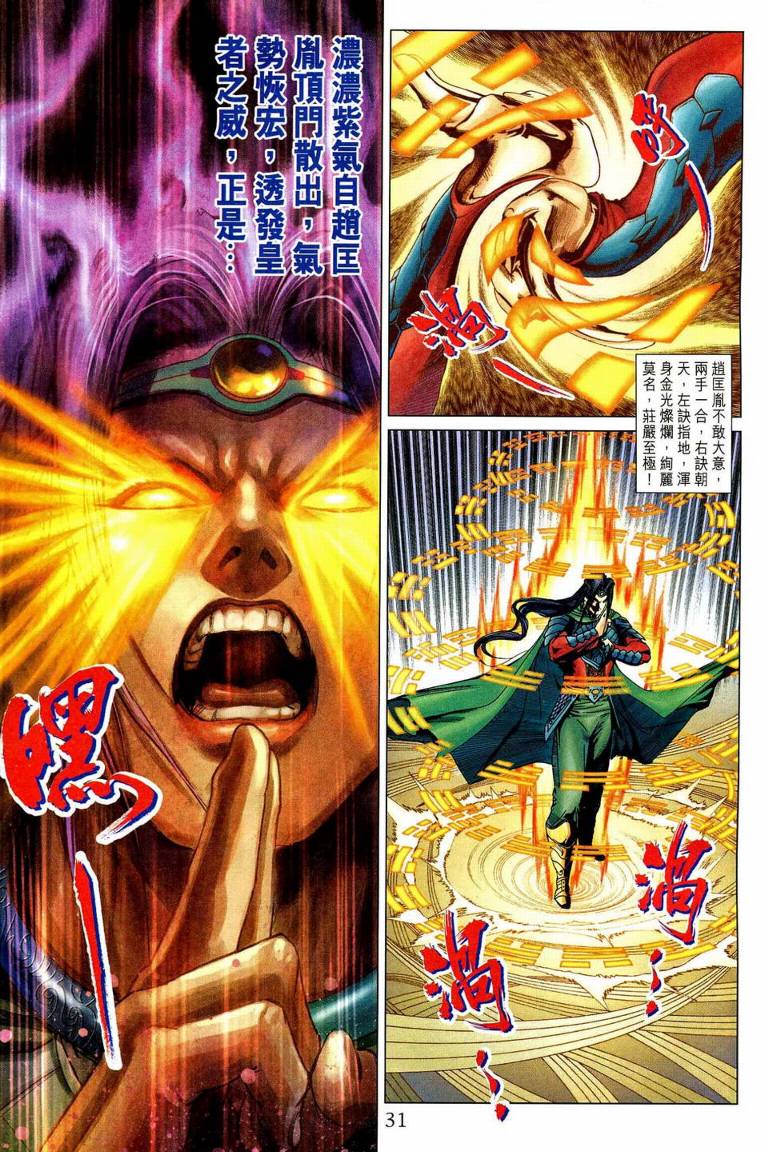 《天子传奇5》第192话 第29页