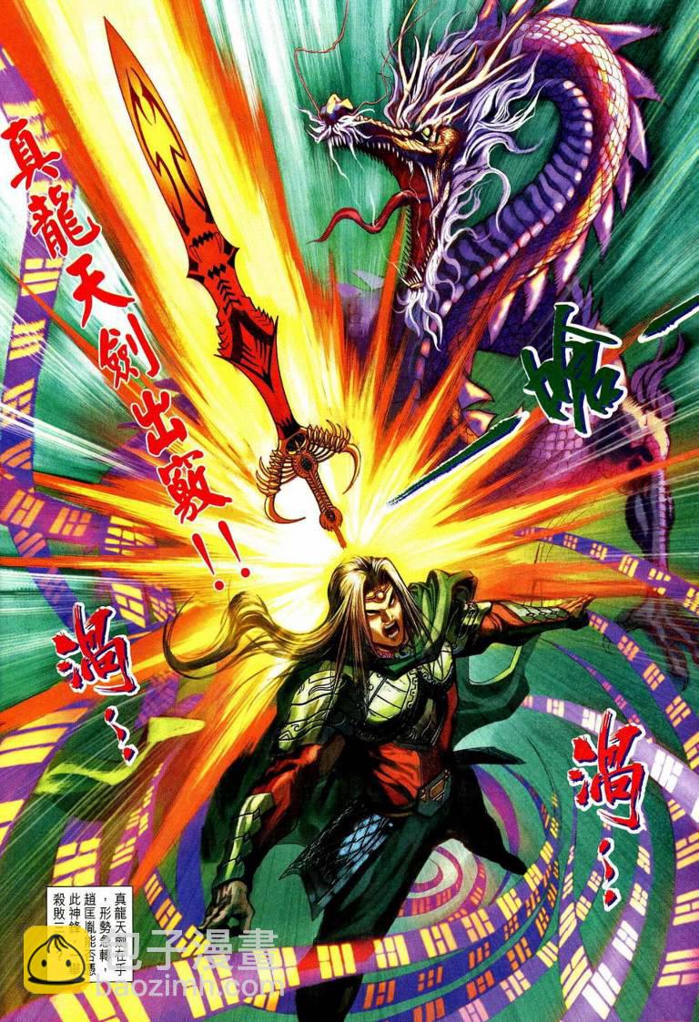 《天子传奇5》第192话 第30页