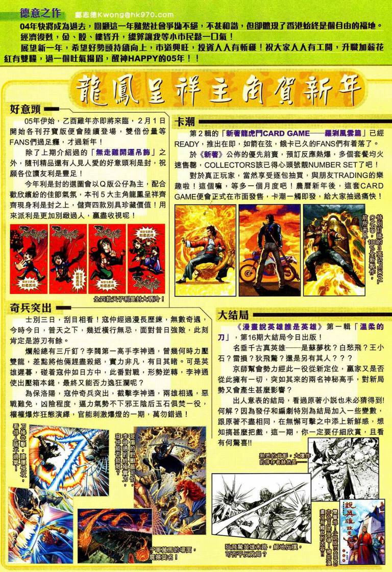 《天子传奇5》第192话 第31页