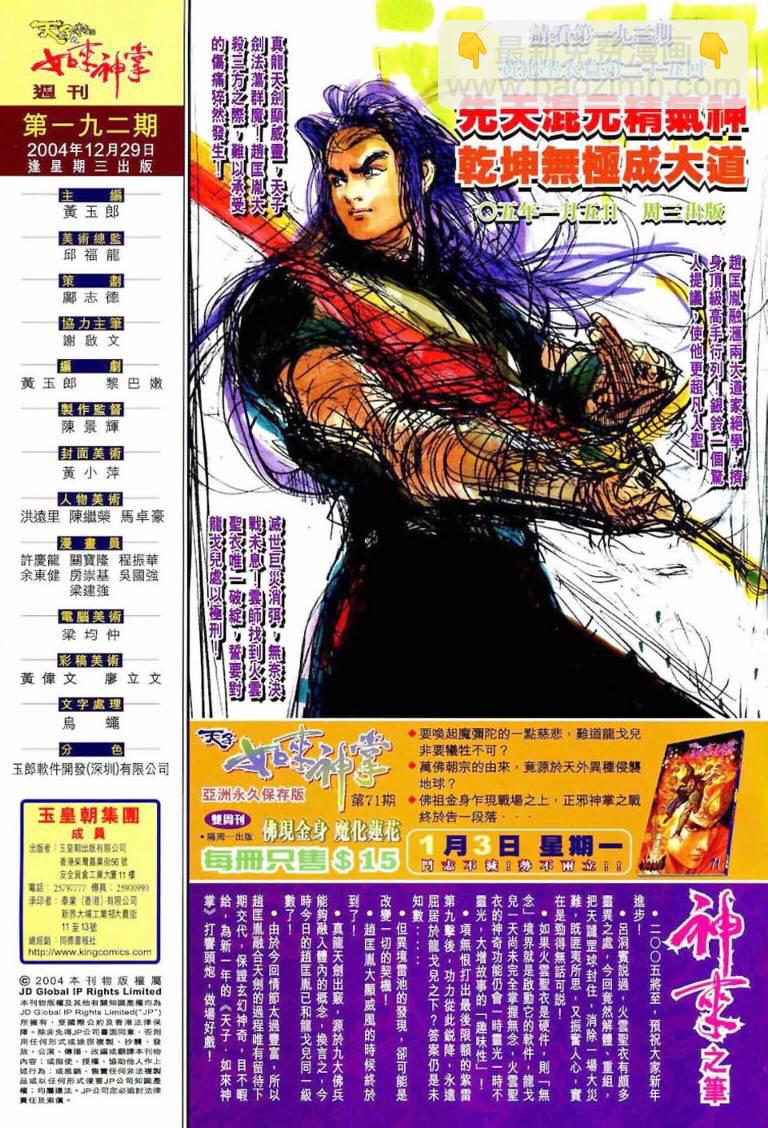 《天子传奇5》第192话 第32页