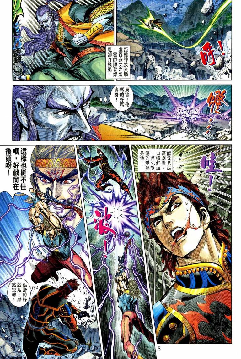 《天子传奇5》第192话 第4页