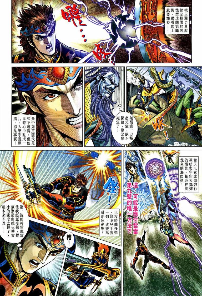 《天子传奇5》第192话 第5页