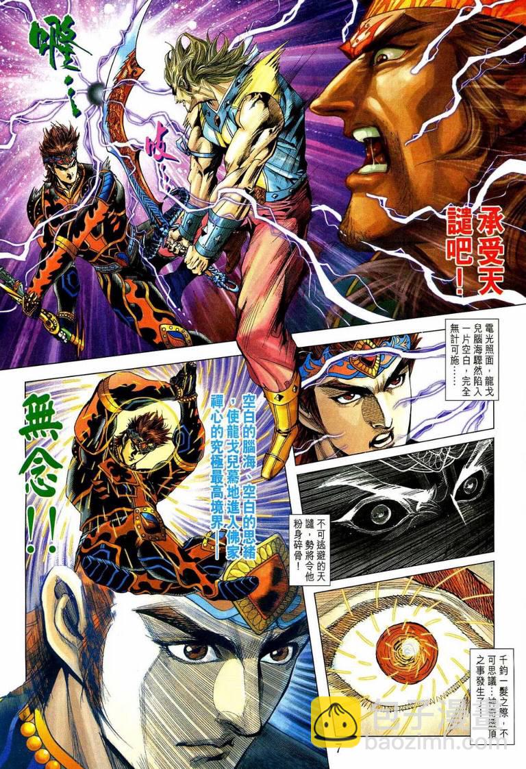 《天子传奇5》第192话 第6页